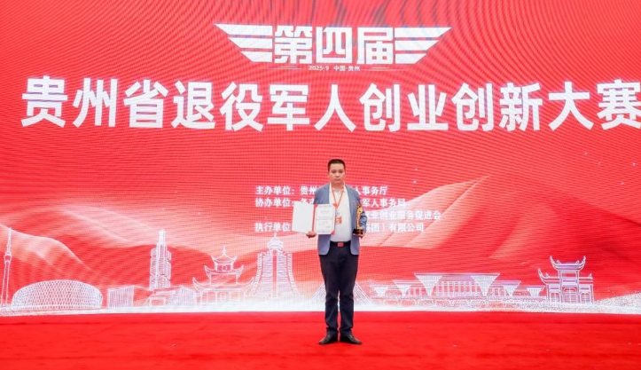 黔山軍魂 筑夢新業(yè)  ——貴州退役軍人在低空經(jīng)濟、環(huán)保科技領域的創(chuàng)業(yè)實踐-專在家創(chuàng)業(yè)網(wǎng)